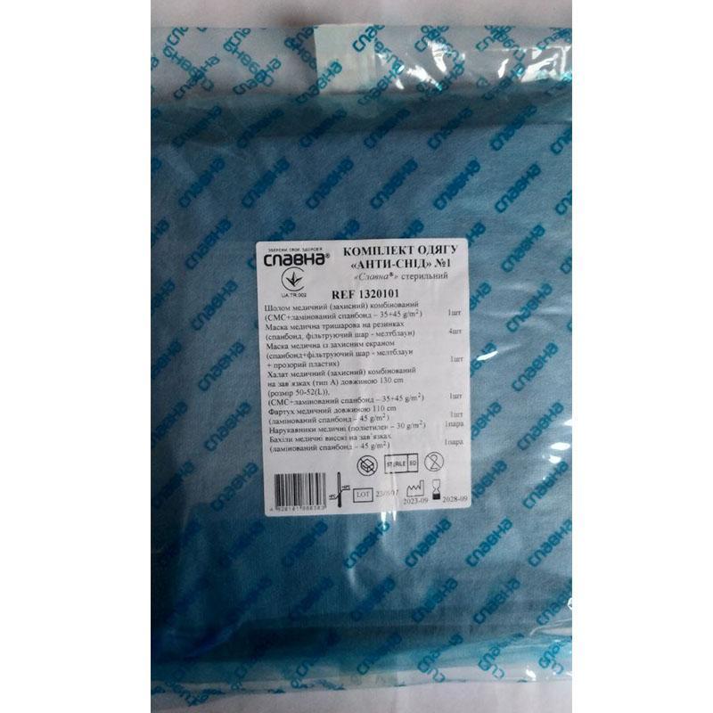 Комплект одягу «Анти - СНІД» №1 «Славна®» стерильний